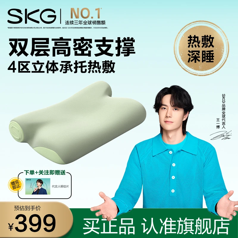 【王一博代言】SKG颈椎枕P3-3热敷颈部肩护颈睡眠成人睡觉专用枕芯