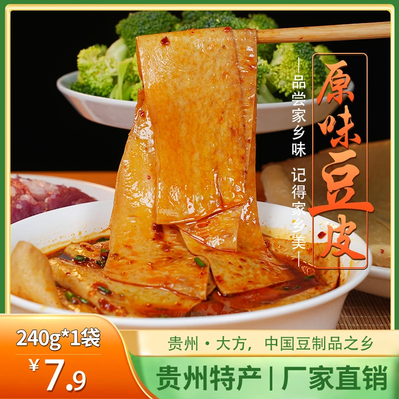 【贵州特产】原味豆皮传统老豆腐皮精选优质黄豆腐皮干货