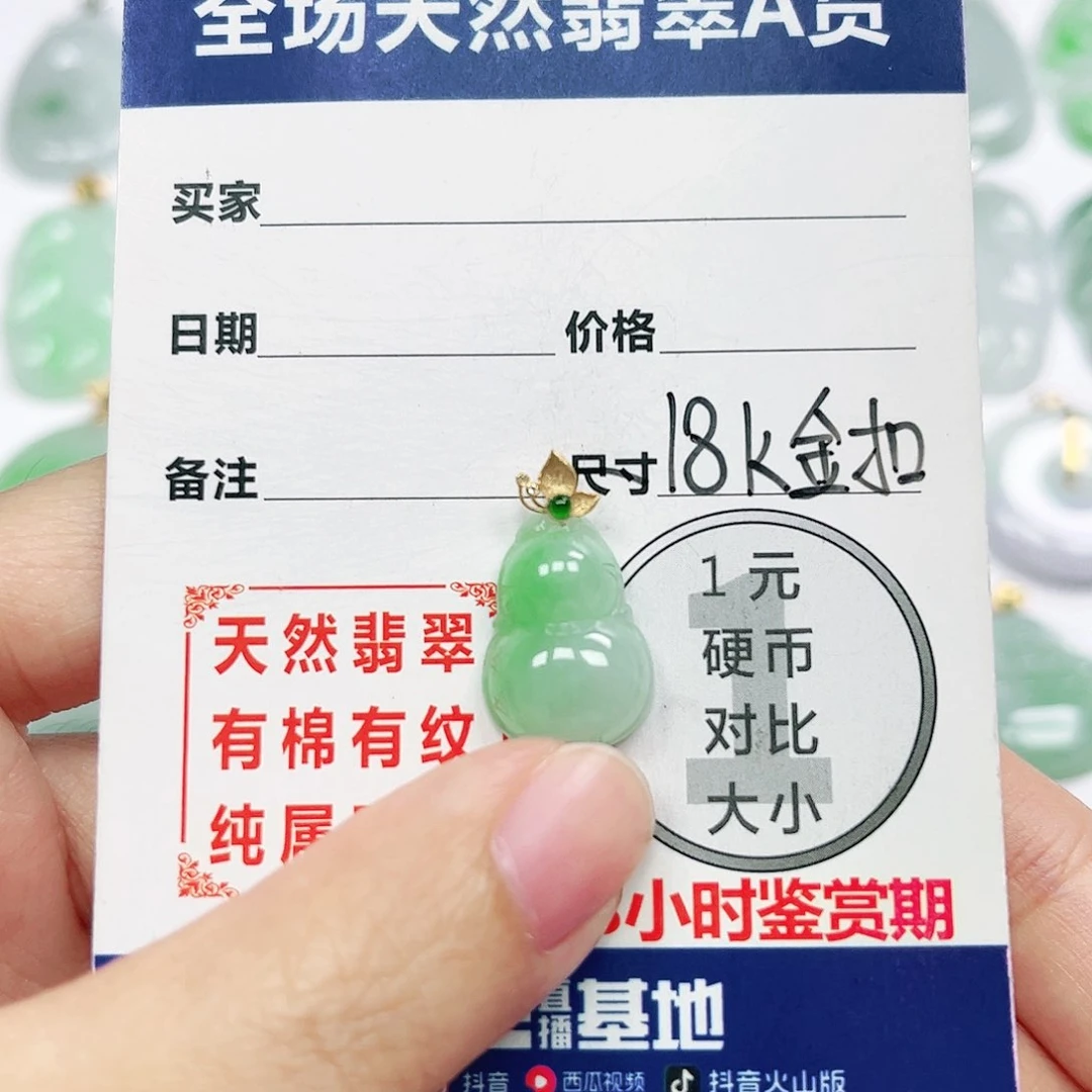翡翠挂件18K金镶嵌