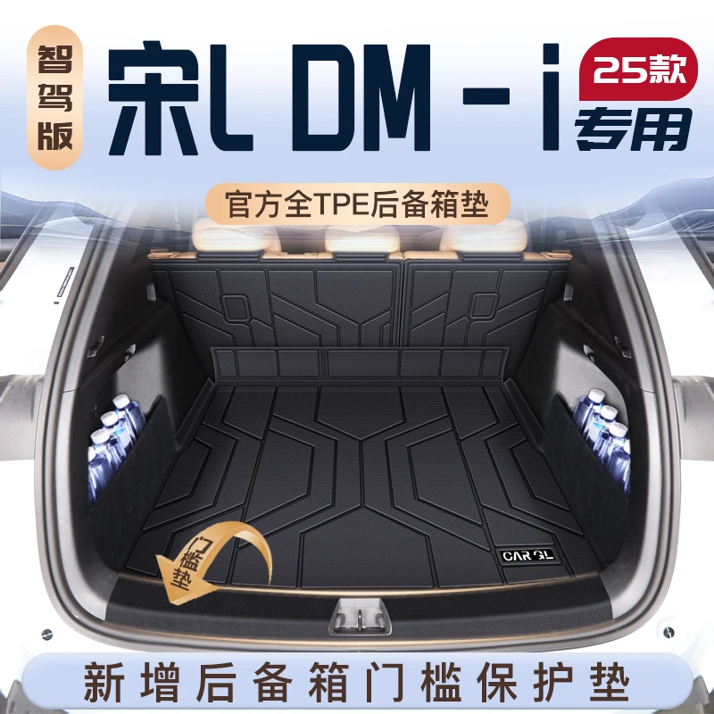 2025款比亚迪宋LDMI专用TPE后备箱垫EV尾箱垫子汽车用品L装饰配件