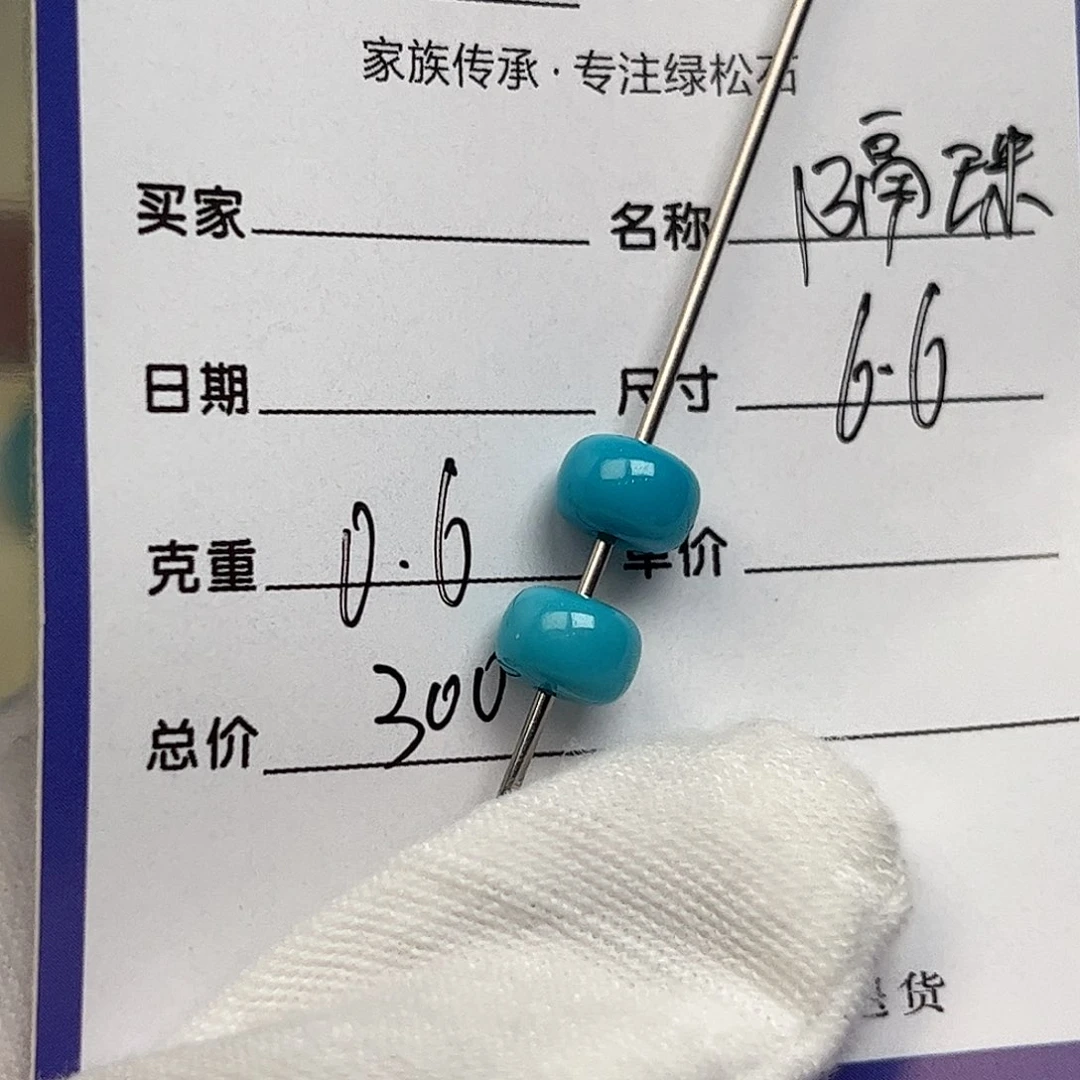 绿松石未镶嵌配饰