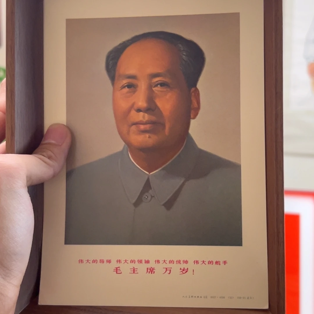 毛爷爷标准像 四个伟大 1968北京 32开