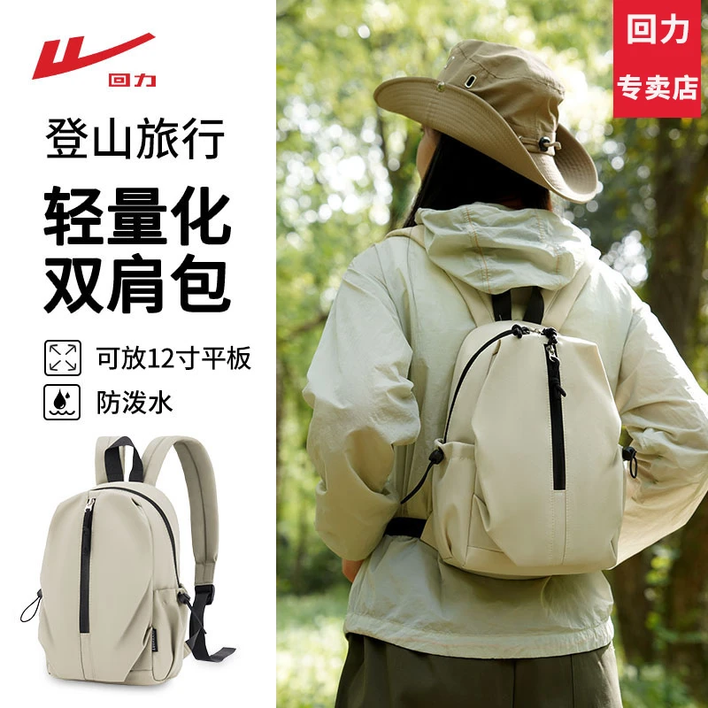 回力双肩包女轻便出行小型登山包时尚休闲背包减负户外徒步旅行包