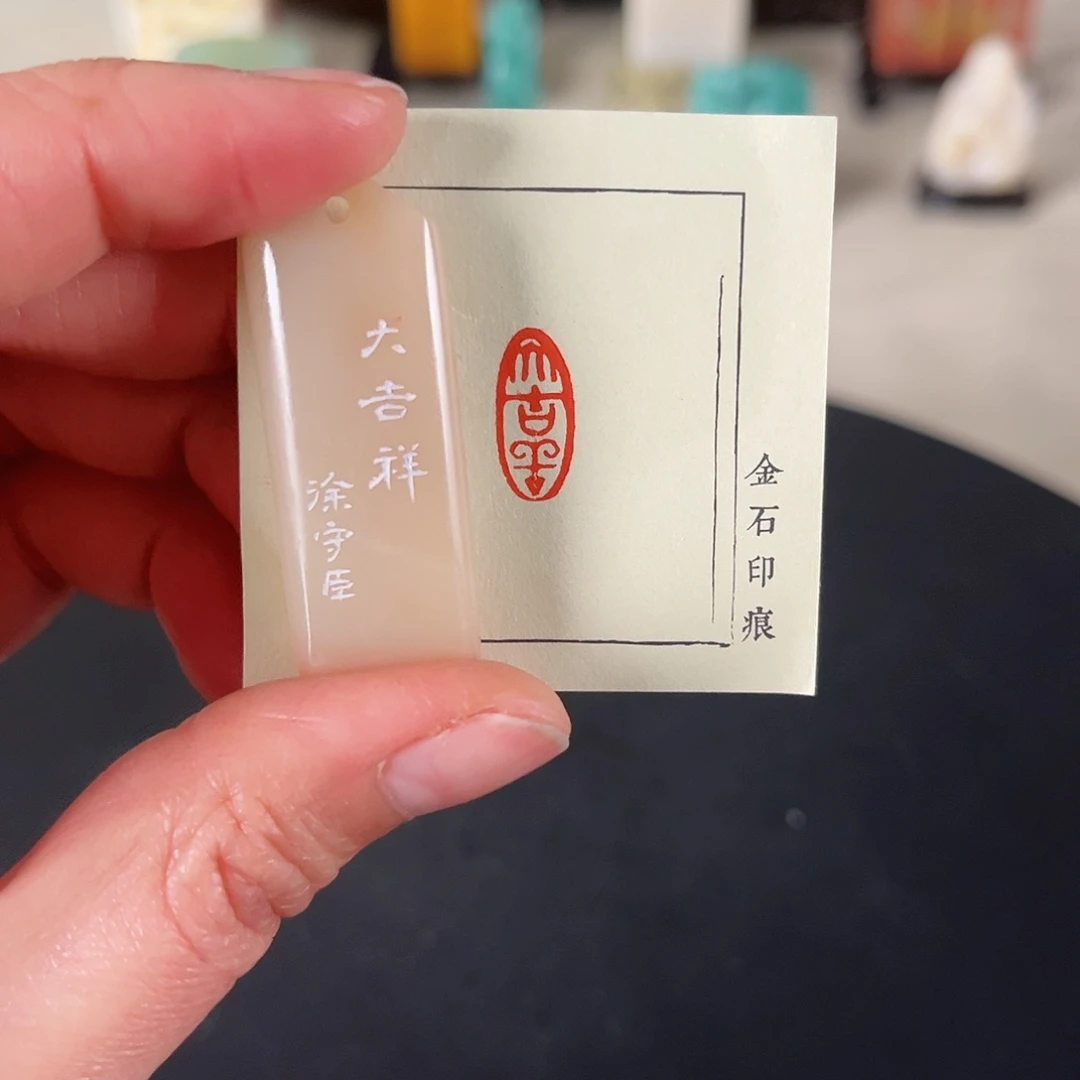 寿山石印石印章闲章