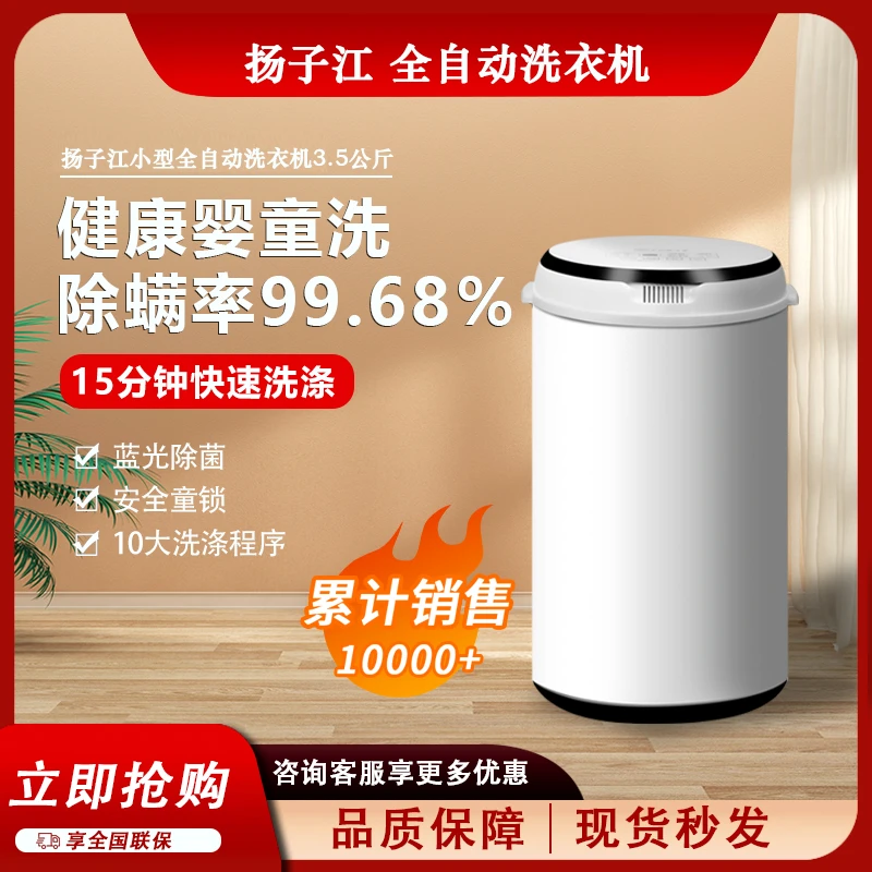 扬子江小型迷你全自动洗衣机儿童宝宝专用带烘干加热洗脱一体机