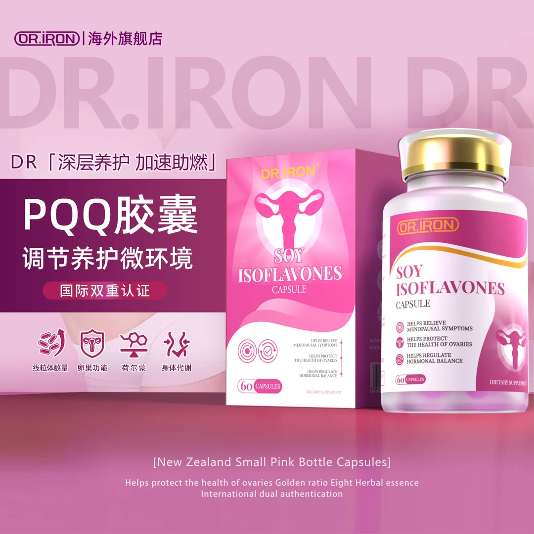 DRIRON海外进口 女性苷元细胞深层养护美肤虚胖高含量PQQ助燃胶囊