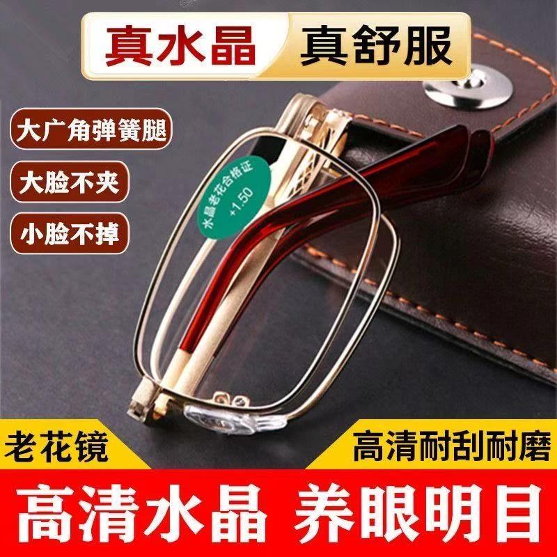 高档天然水晶老花镜男折叠便携水晶石头镜女中老年眼镜高清抗疲劳