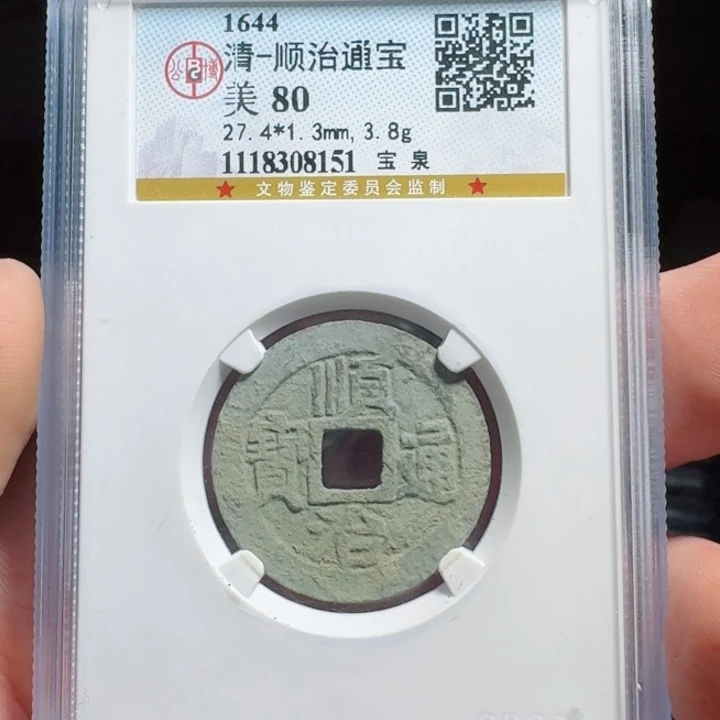 铜评级封装盒子币一个