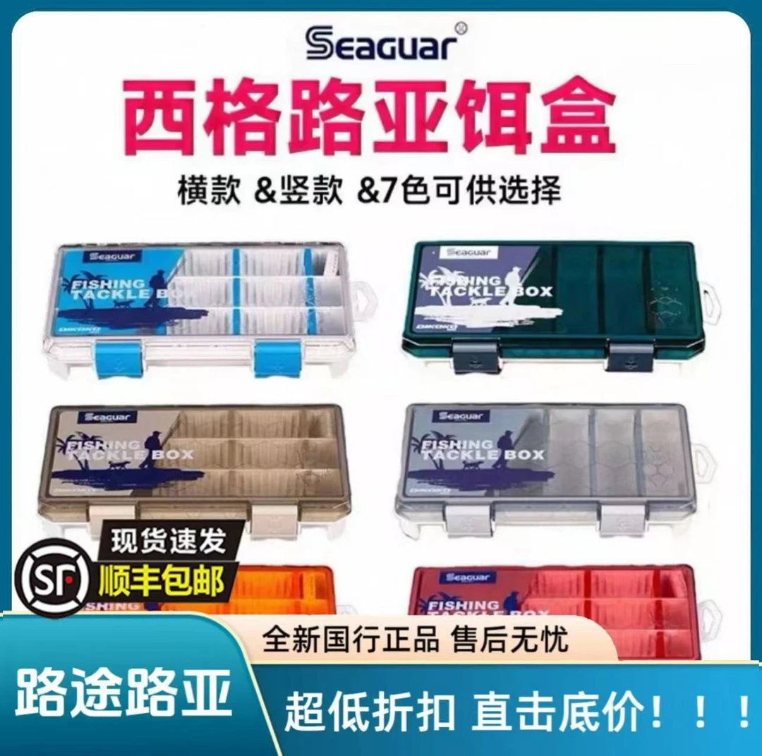 24款seaguar西格路亚钓箱配件 路亚饵盒 钓箱杆架 竿架配件