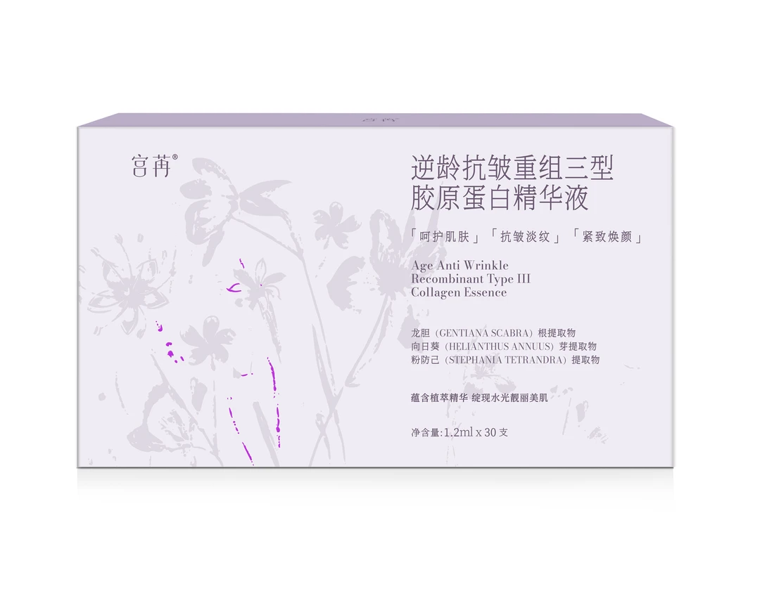 150支/5盒宫苒逆龄抗皱重组三型胶原蛋白精华液