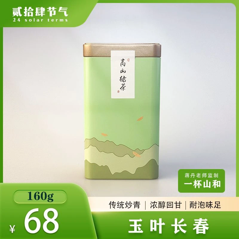雅安蒙顶毛峰—罐装