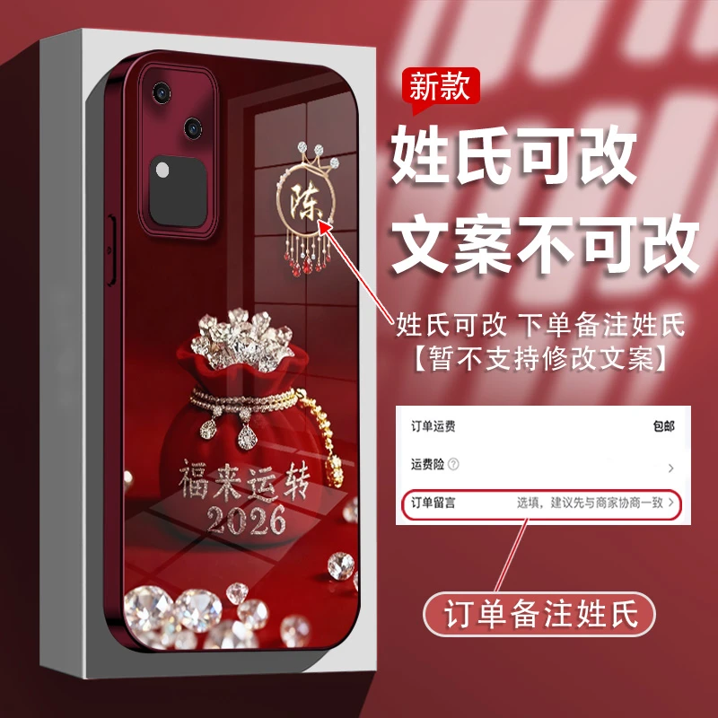 适用于vivos18/s18pro姓氏定制福来运转玻璃壳手机壳全包防摔