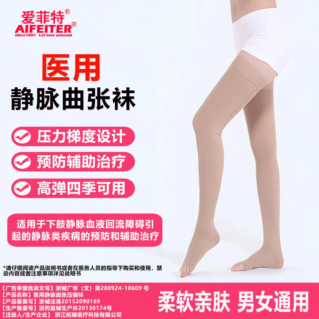 爱菲特医用静脉曲张压缩袜 医用三级高压 专用静脉曲张弹力袜 压力袜