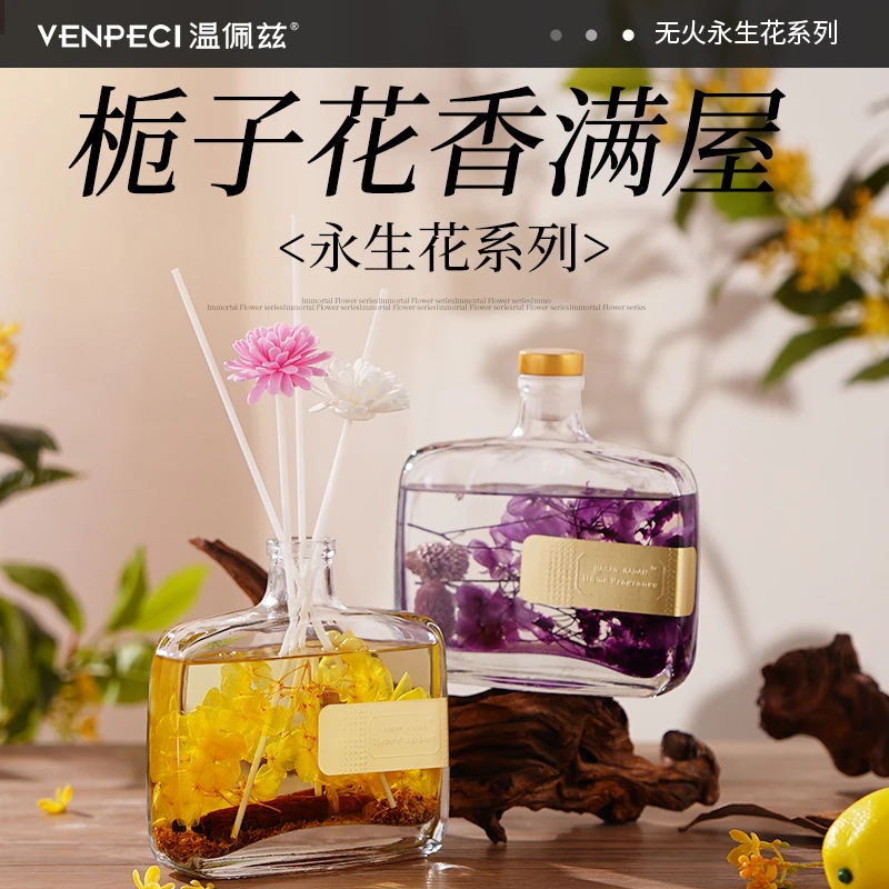 永生花香薰家用室内持久留香栀子花卧室卫生间除臭大瓶摆件温佩兹