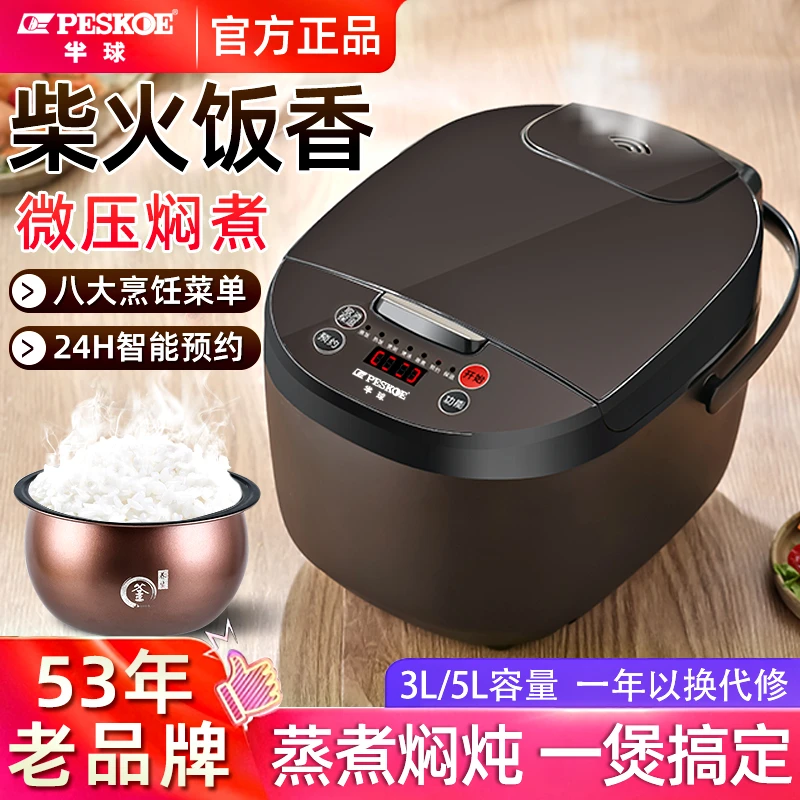 半球电饭煲家用5升大容量智能预约蒸煮多功能全自动电饭锅2-8人