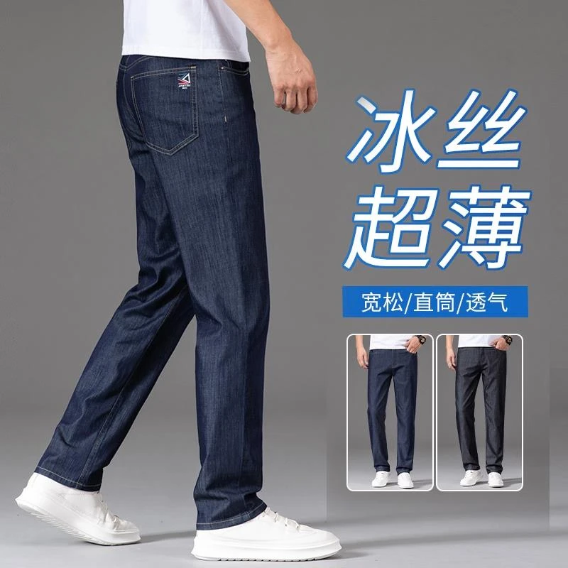 摩仕帝尼冰丝牛仔裤男夏季薄款2025新款男士直筒宽松夏天超薄裤子