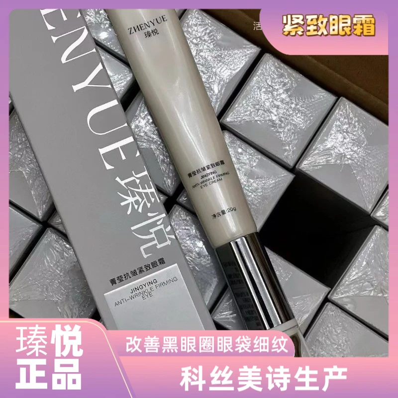 瑧悦紧致眼霜淡纹