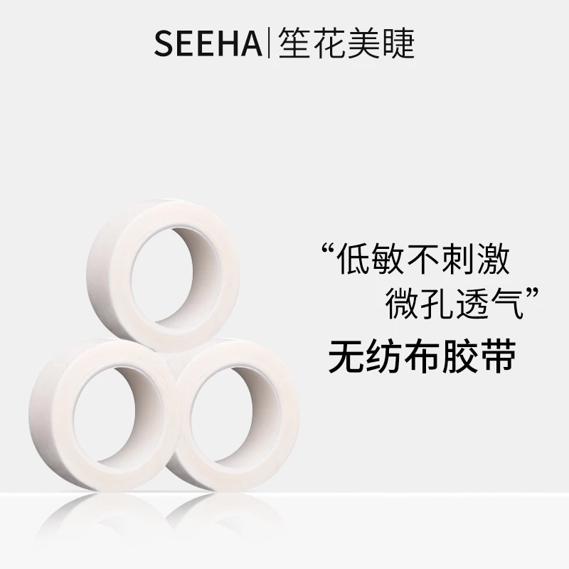 睫毛嫁接美睫师专用嫁接睫毛工具无纺布隔离胶带10卷柔软防水