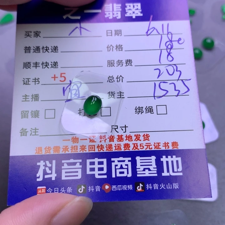 翡翠未镶嵌颈饰小*桃