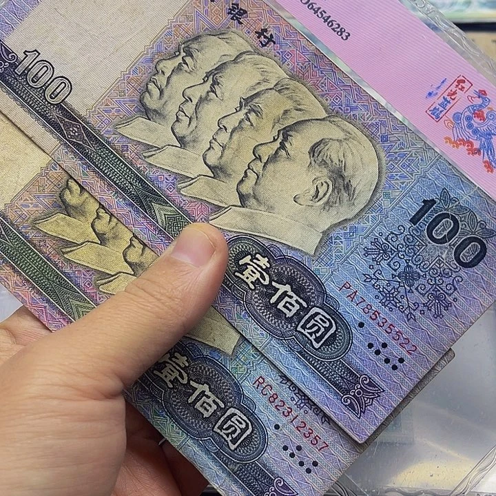 退市纸币原图发货90100旧2张522.357