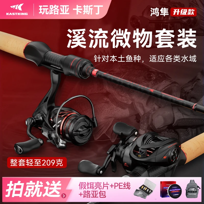 Kastking/卡斯丁鸿隼微物套装水滴纺车轮溪流钓鱼路亚鱼竿渔具