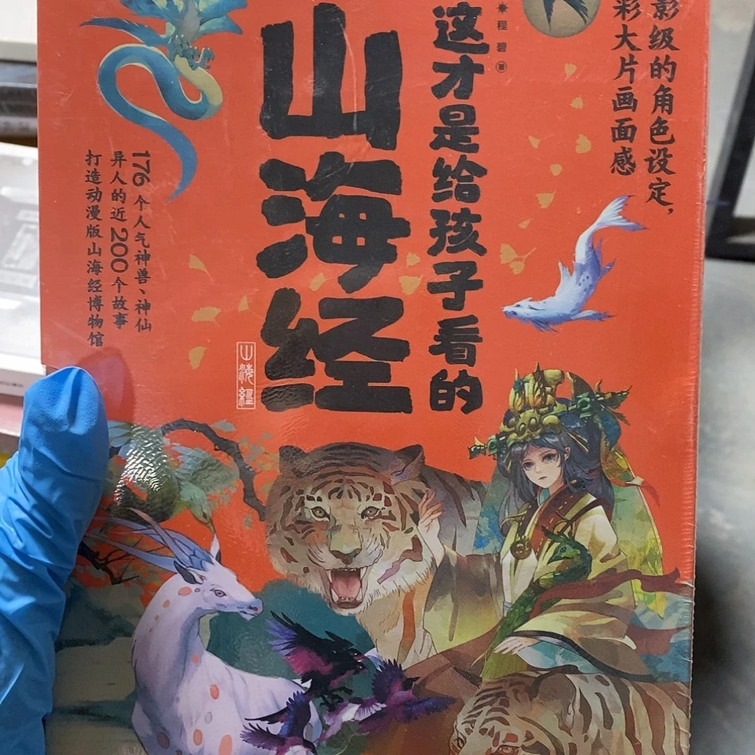 山海经一套四本
