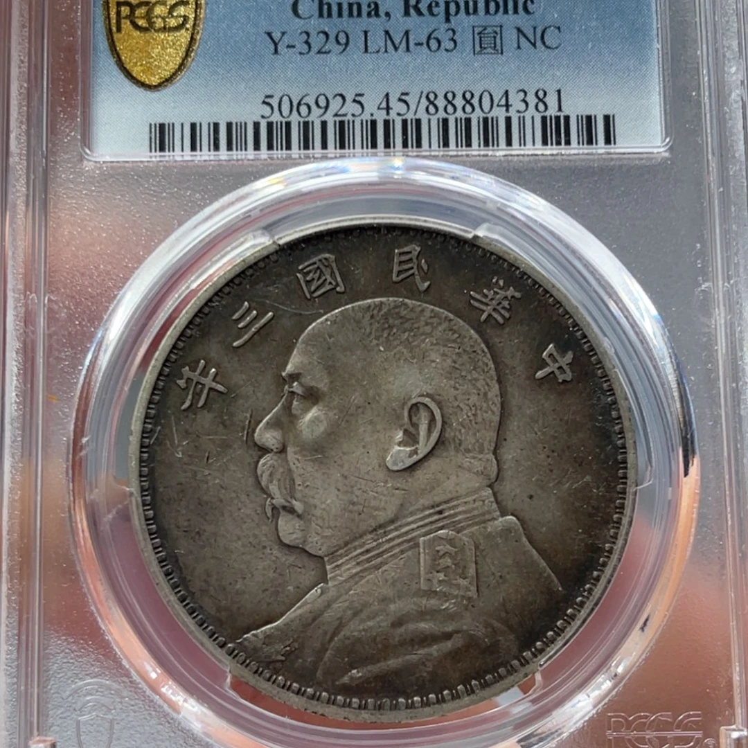 银玉麟轩45大头4381