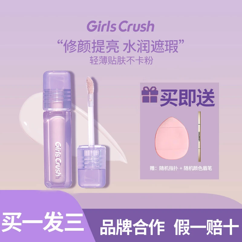 【官方正品】GirlsCrush提亮液00粉白色GC遮瑕液03遮红血丝07干皮