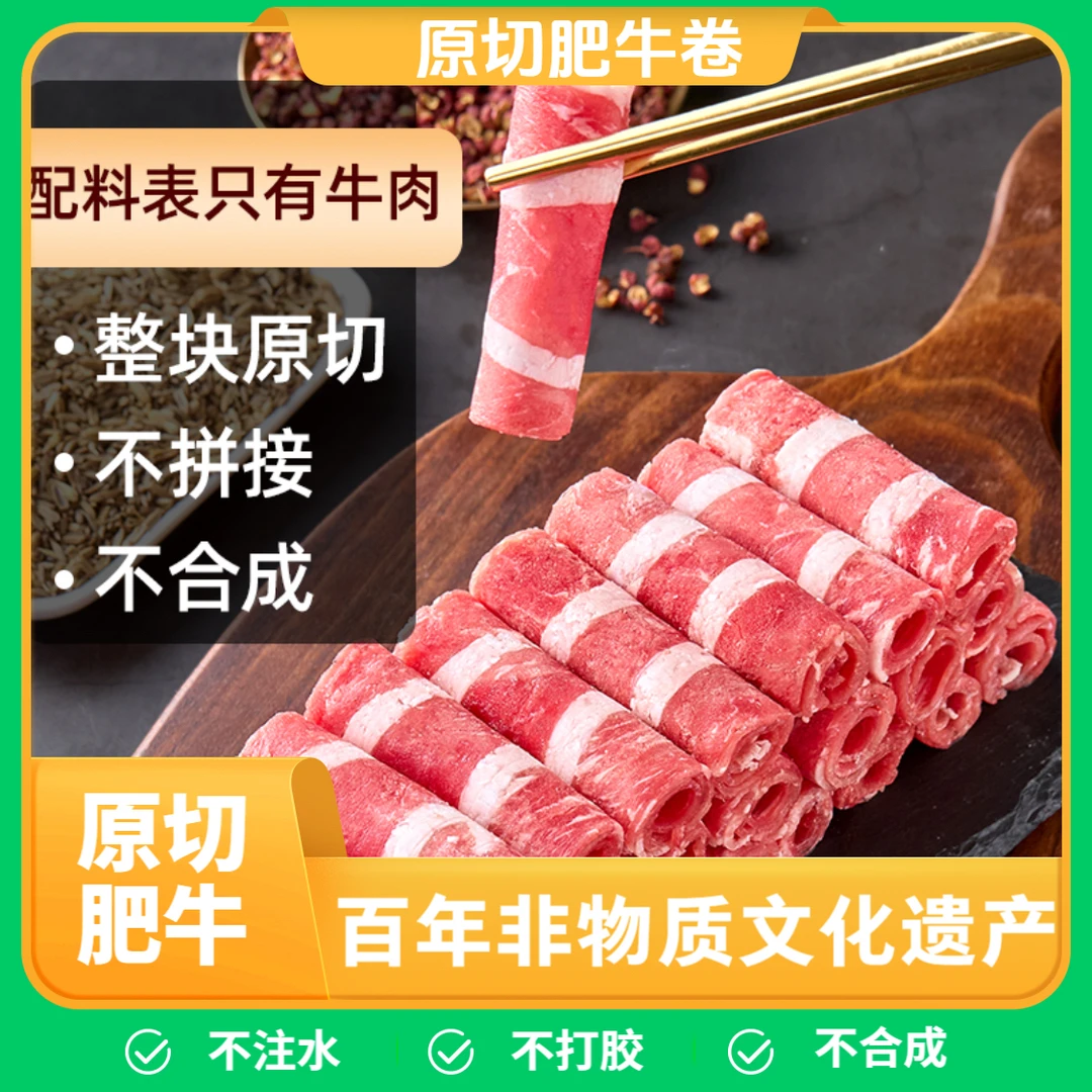 阳坊涮肉原切羊肉卷肥牛卷牛肉卷肥牛片火锅套餐精选内蒙羊肉片