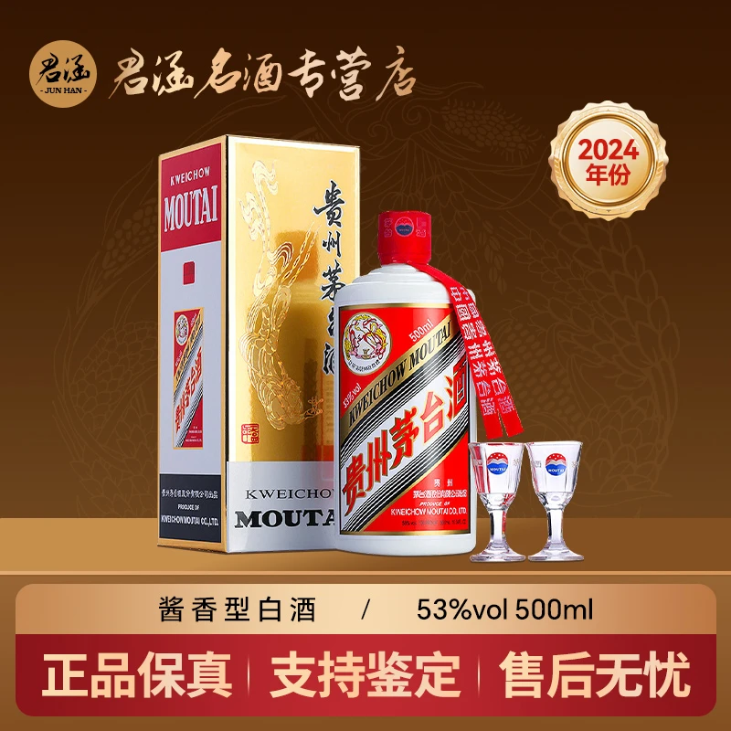 KWEICHOW MOUTAI/贵州茅台飞天2024年 酱香型白酒53度500ml