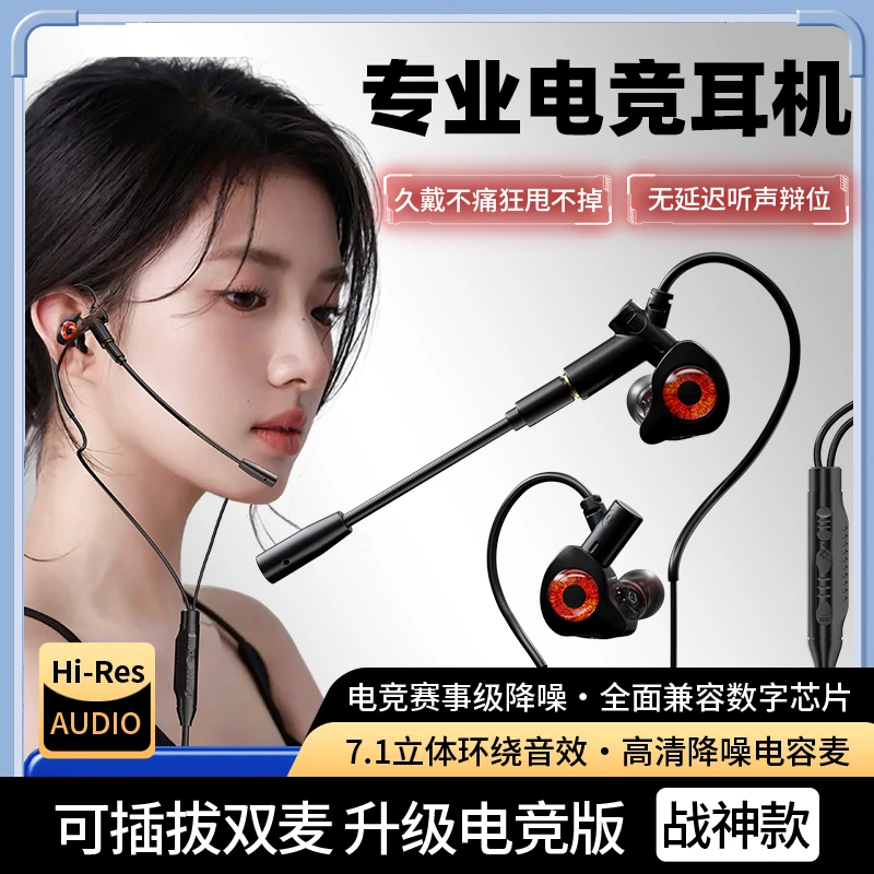 电竞有线入耳式游戏耳机带麦通用手机电脑双麦降噪吃鸡辩位Typec