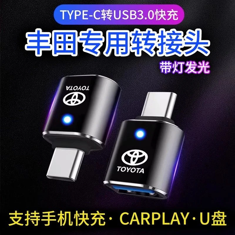 适用新款丰田锋兰达凯美瑞车载充电转接头亚洲龙卡罗拉锐放Type-C