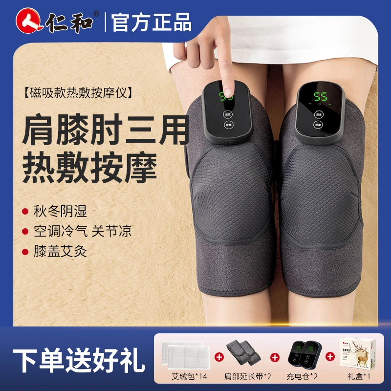 仁和膝盖热敷按摩仪电加热护膝保暖器关节热敷艾草艾灸礼物送父母