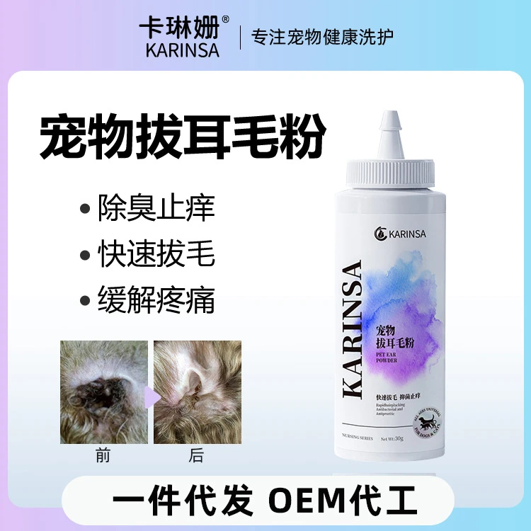 厂家批发卡琳珊宠物狗狗猫咪耳部跨境宠物用品批发