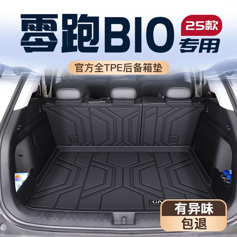 适用25款零跑B10专用后备箱垫TPE尾箱垫子车内装饰拓展配件用品新