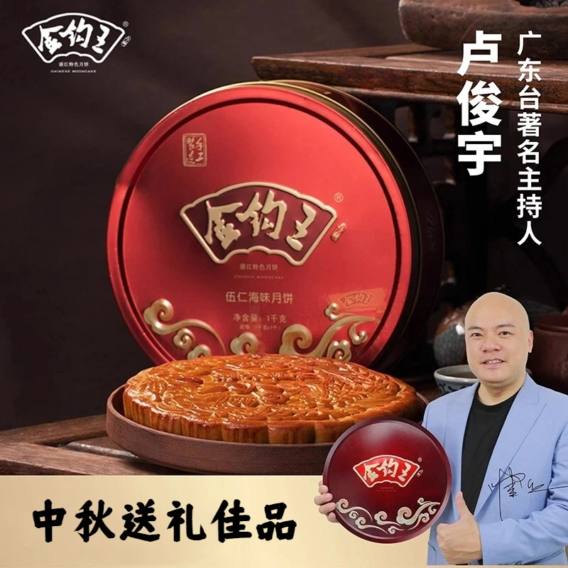 金钩王伍仁金腿月饼蛋黄莲蓉海味五仁金腿广式传统手工月饼礼盒