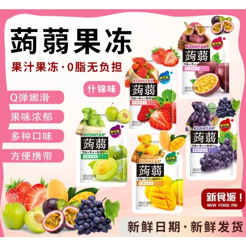 【零食对对碰】蒟蒻果冻 低卡0脂 便携果汁果冻 多口味健康休闲零食