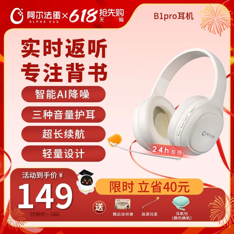 阿尔法蛋学习耳机B1pro头戴式耳返蓝牙学生背书神器背课文护耳