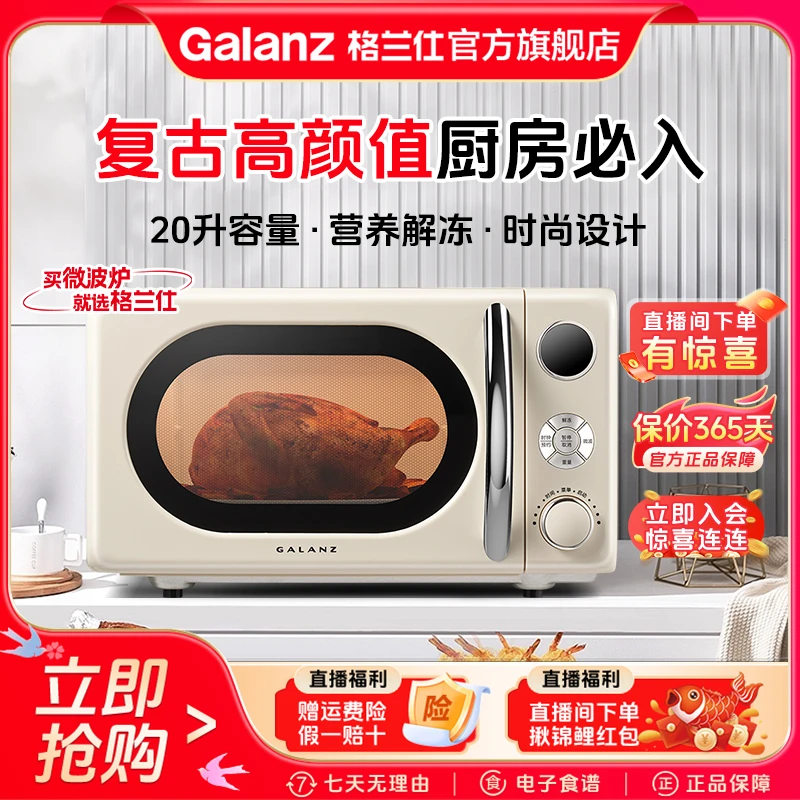 格兰仕家用时尚复古平板式全自动20升经典微波炉官方旗舰正品KAW