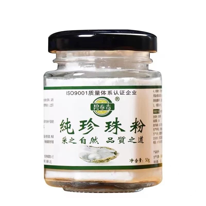 碧春清微米级珍珠粉提亮肤色养颜（绿瓶）