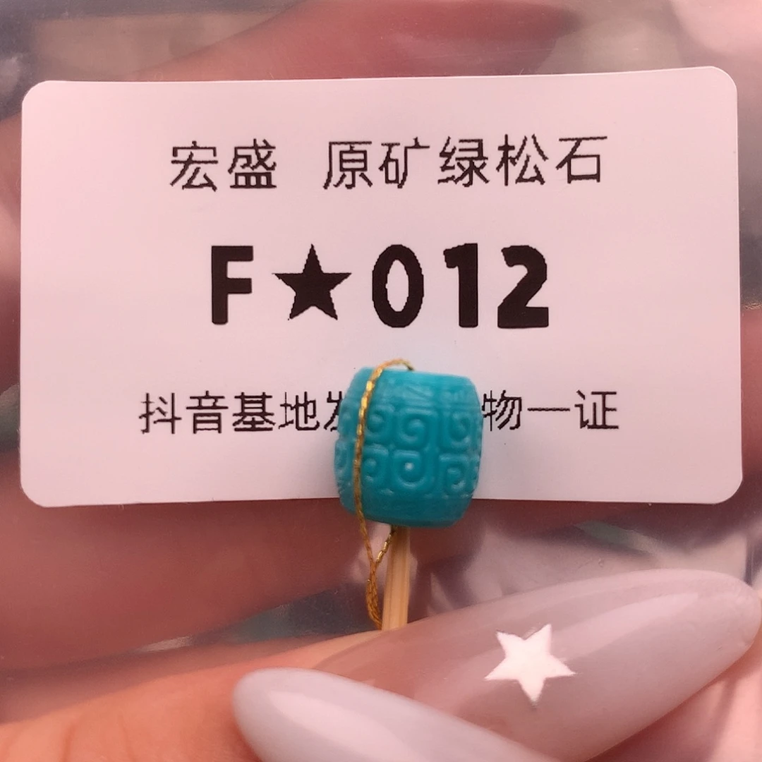 绿松石未镶嵌珠宝奇石10.1✖️9.7