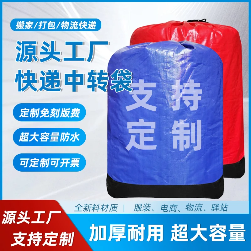 加厚耐磨编织袋搬家打包袋快递中转袋寄衣服收纳行李袋大容量防水