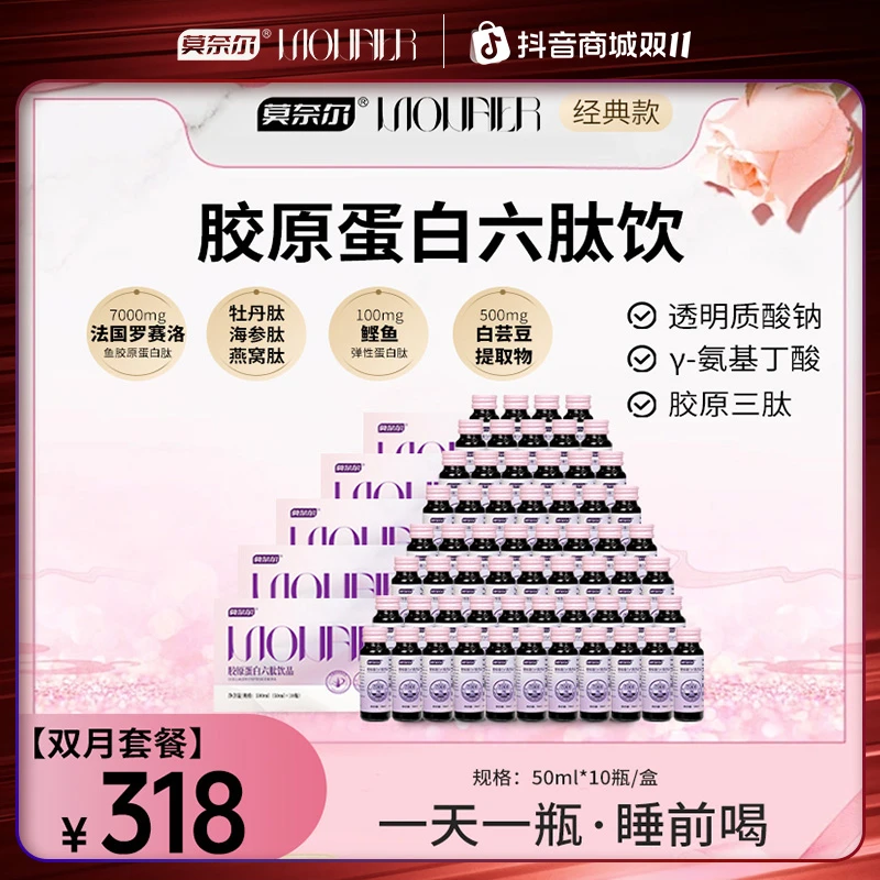 【到手六盒】7600mg莫奈尔胶原蛋白六肽饮小分子燕窝海参肽真实添加