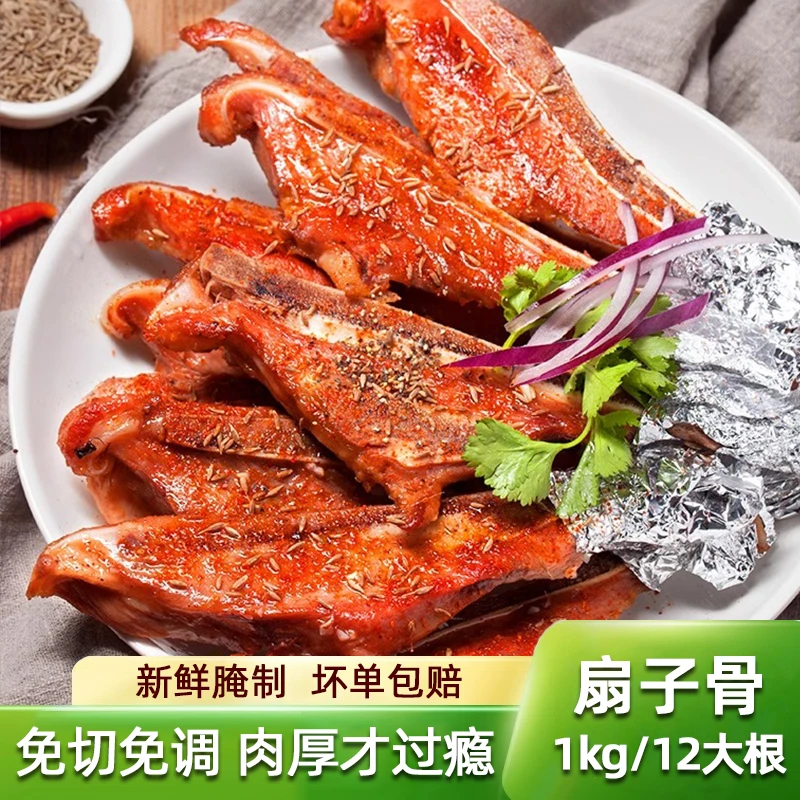 手抓扇子骨半成品大份装孜然扇子骨冷冻免切免调腌制猪排骨猪扇骨