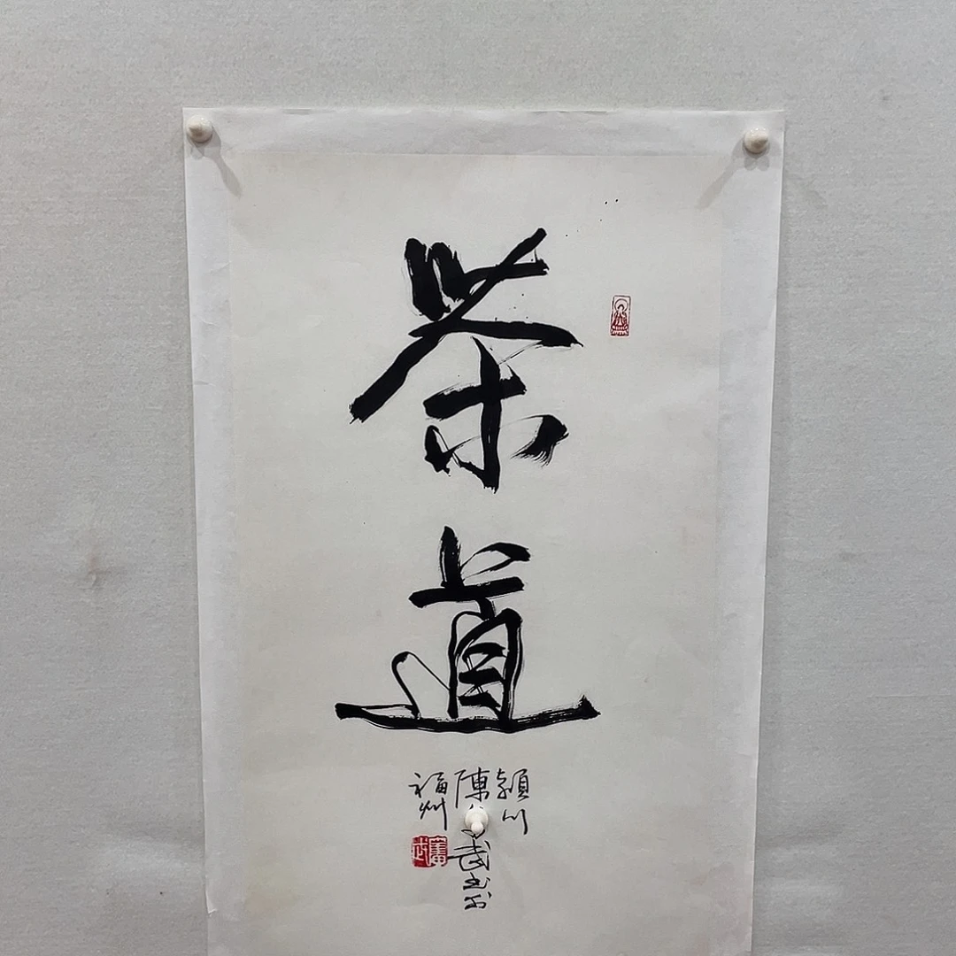 博航艺术书法作品