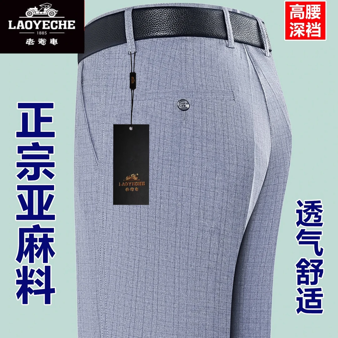 老爷车冰丝亚麻男士休闲裤商务免烫抗皱中老年高腰直筒爸爸装