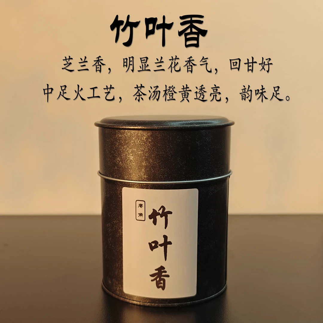 【竹叶香】潮州凤凰单丛茶芝兰香茶叶罐装单枞茶50g