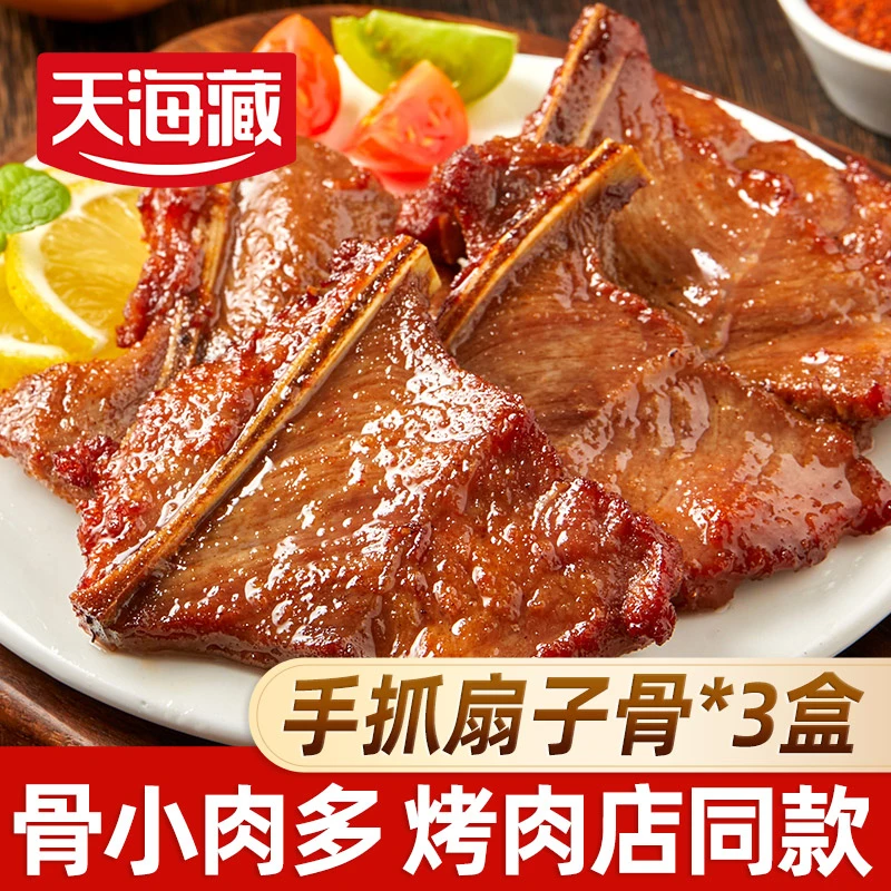 【3/6盒】天海藏手抓扇子骨250g/盒 半成品猪肉煎炸家庭聚餐肉多