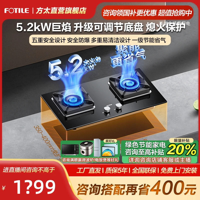 【国补立减20%】02-TH29B方太燃气灶双灶天然气液化气嵌入式可调节