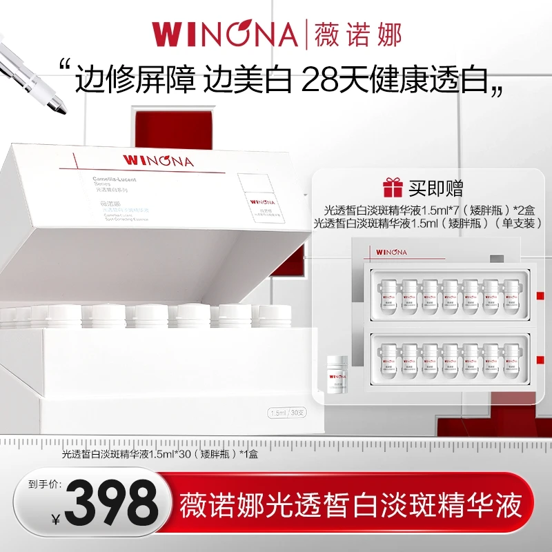 【可儿专属】薇诺娜修白瓶1.5ml*30支装  DB